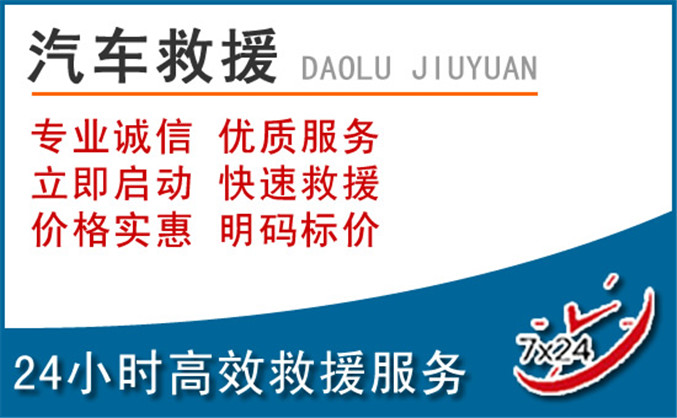 德化汽车救援