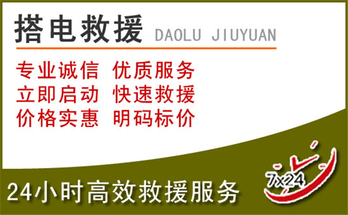 德化汽车道路救援 德化汽车道路救援
