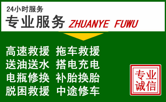 德化附近汽车道路救援 德化附近汽车道路救援